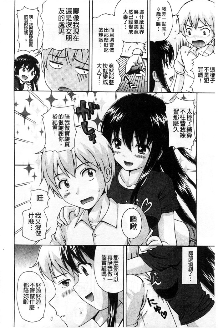 Shishunki Lover | 思春期的戀人們