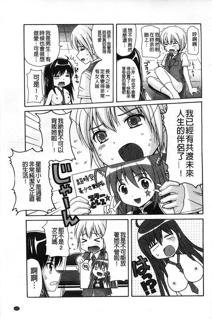Shishunki Lover | 思春期的戀人們