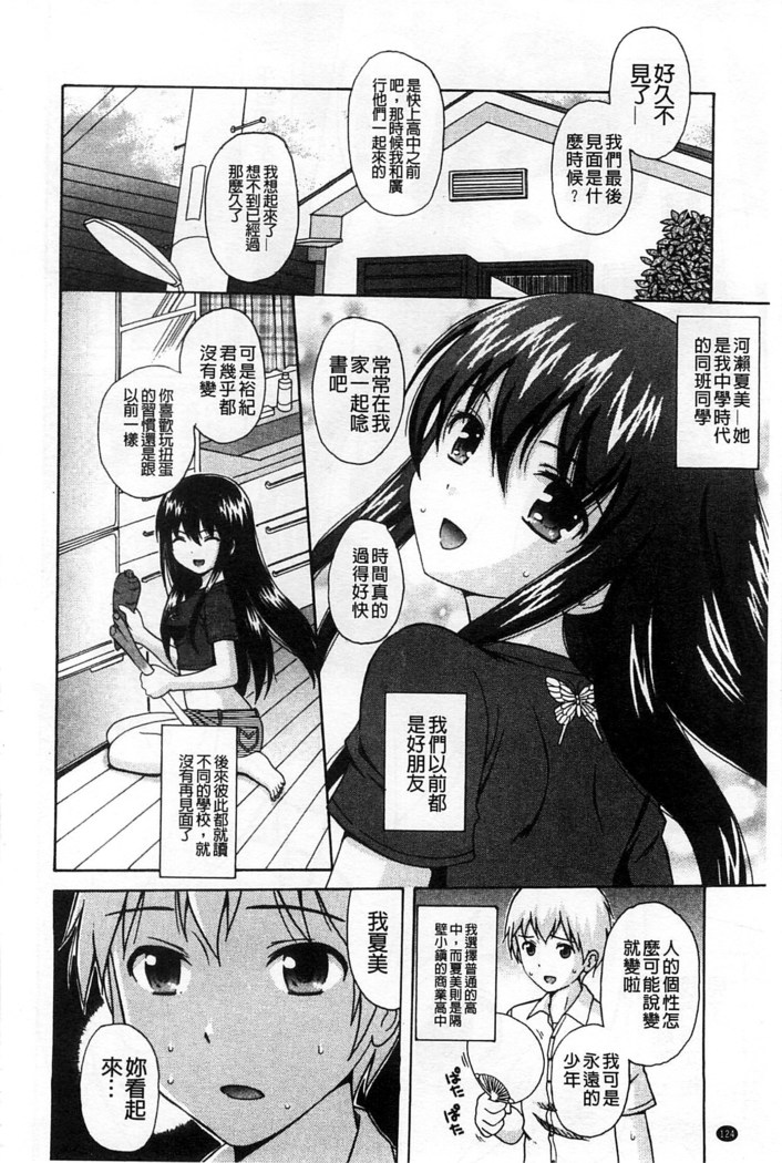 Shishunki Lover | 思春期的戀人們