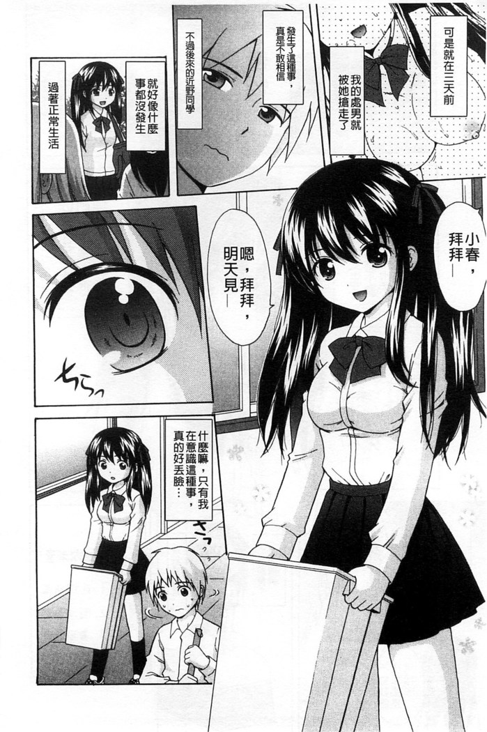 Shishunki Lover | 思春期的戀人們