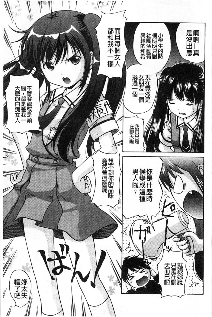 Shishunki Lover | 思春期的戀人們