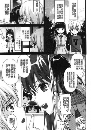 Shishunki Lover | 思春期的戀人們 Page #90