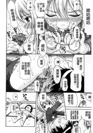 Shishunki Lover | 思春期的戀人們 Page #77