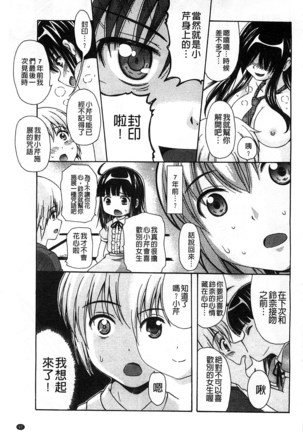 Shishunki Lover | 思春期的戀人們 Page #100
