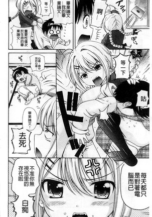 Shishunki Lover | 思春期的戀人們 Page #67
