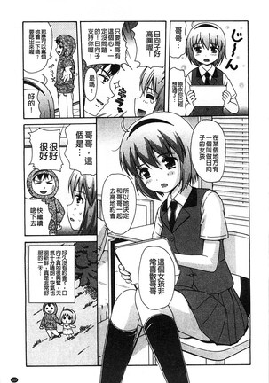 Shishunki Lover | 思春期的戀人們 Page #110