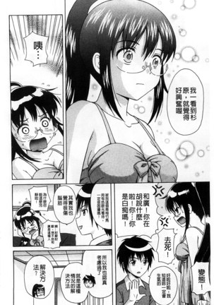 Shishunki Lover | 思春期的戀人們 Page #171