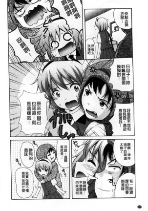 Shishunki Lover | 思春期的戀人們 Page #107