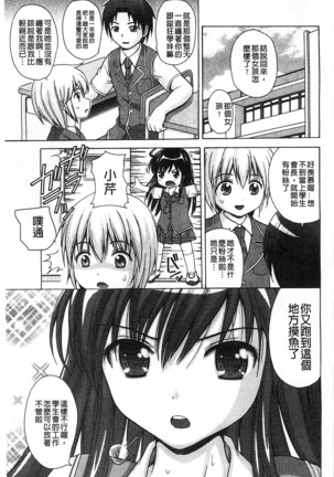 Shishunki Lover | 思春期的戀人們 Page #86
