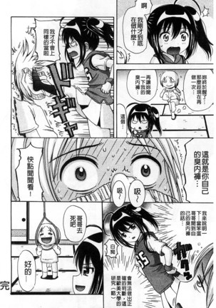Shishunki Lover | 思春期的戀人們 Page #25