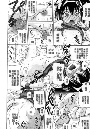 Shishunki Lover | 思春期的戀人們 Page #17
