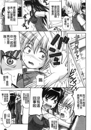 Shishunki Lover | 思春期的戀人們 Page #88