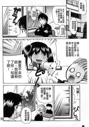 Shishunki Lover | 思春期的戀人們 Page #167