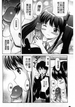 Shishunki Lover | 思春期的戀人們 Page #157