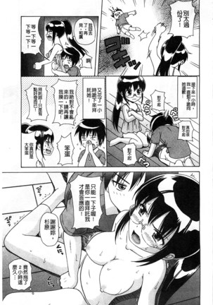 Shishunki Lover | 思春期的戀人們 Page #178