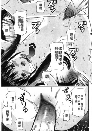 Shishunki Lover | 思春期的戀人們 Page #164