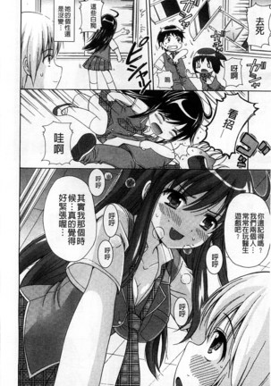Shishunki Lover | 思春期的戀人們 Page #91