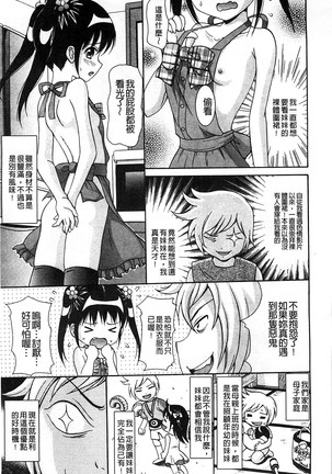 Shishunki Lover | 思春期的戀人們 Page #28