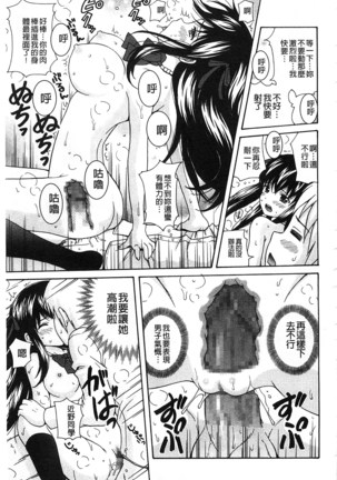 Shishunki Lover | 思春期的戀人們 Page #204