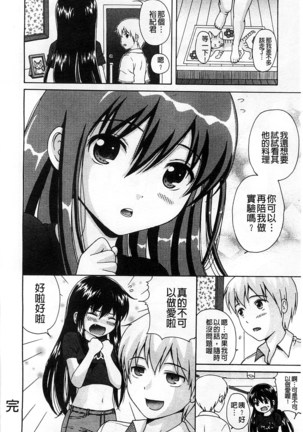 Shishunki Lover | 思春期的戀人們 Page #147