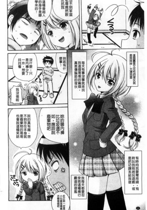 Shishunki Lover | 思春期的戀人們 Page #69