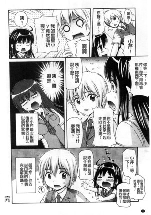 Shishunki Lover | 思春期的戀人們 Page #105