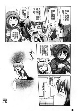 Shishunki Lover | 思春期的戀人們 Page #125