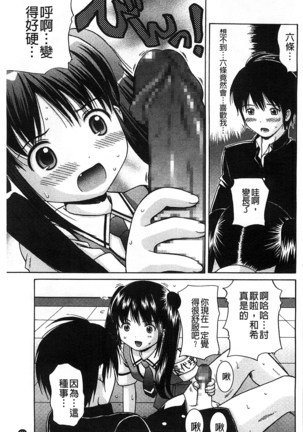 Shishunki Lover | 思春期的戀人們 Page #156