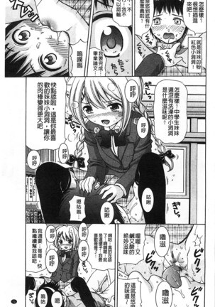 Shishunki Lover | 思春期的戀人們 Page #74