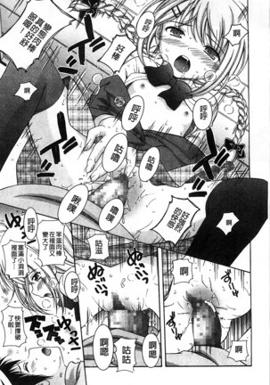 Shishunki Lover | 思春期的戀人們 Page #80