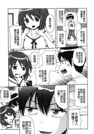 Shishunki Lover | 思春期的戀人們 Page #50