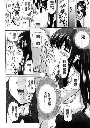 Shishunki Lover | 思春期的戀人們 Page #195