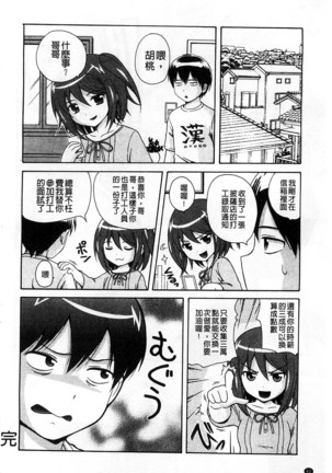 Shishunki Lover | 思春期的戀人們 Page #65