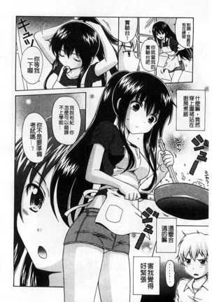 Shishunki Lover | 思春期的戀人們 Page #131