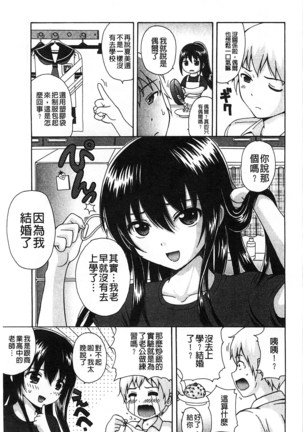 Shishunki Lover | 思春期的戀人們 Page #132