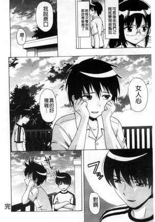 Shishunki Lover | 思春期的戀人們 Page #187