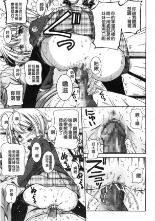 Shishunki Lover | 思春期的戀人們 Page #78
