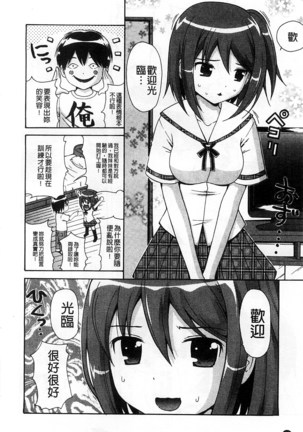 Shishunki Lover | 思春期的戀人們 Page #49