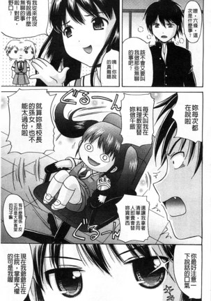 Shishunki Lover | 思春期的戀人們 Page #150