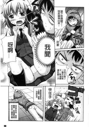 Shishunki Lover | 思春期的戀人們 Page #108
