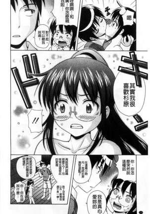 Shishunki Lover | 思春期的戀人們 Page #179