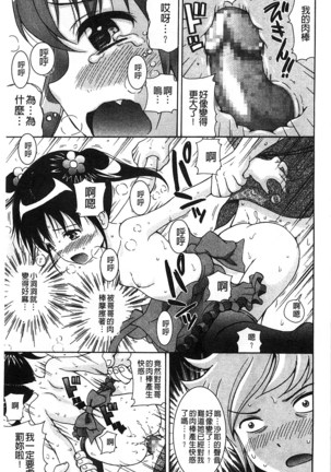 Shishunki Lover | 思春期的戀人們 Page #42