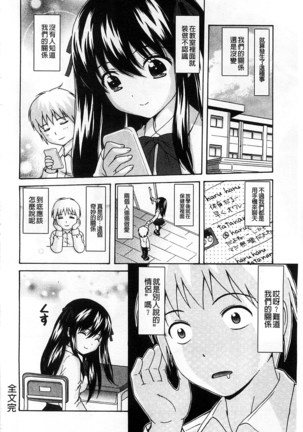 Shishunki Lover | 思春期的戀人們 Page #207