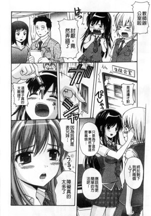 Shishunki Lover | 思春期的戀人們 Page #89