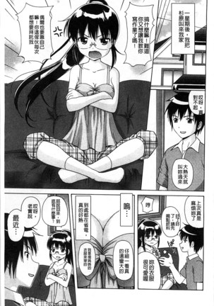 Shishunki Lover | 思春期的戀人們 Page #170