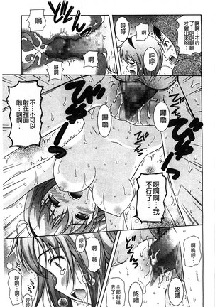 Shishunki Lover | 思春期的戀人們 Page #124