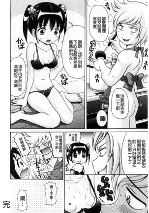 Shishunki Lover | 思春期的戀人們 Page #45
