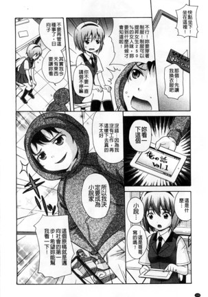 Shishunki Lover | 思春期的戀人們 Page #109