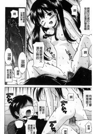 Shishunki Lover | 思春期的戀人們 Page #163