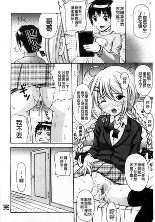 Shishunki Lover | 思春期的戀人們 Page #85
